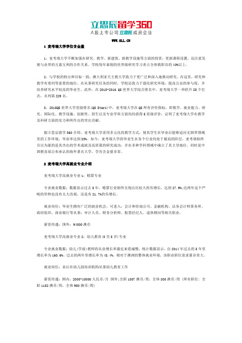 麦考瑞大学学位含金量高吗