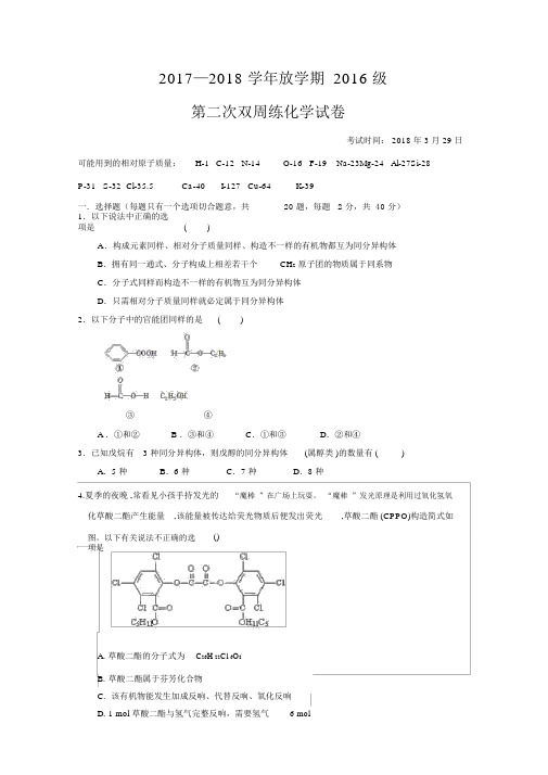 湖北省沙市中学2017-2018学年高二下学期第二次双周考化学试题Word版含答案
