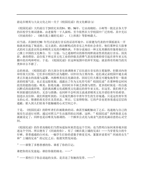 [关于,校园民谣,的文化解读,1,游走]游走在精英与大众文化之间