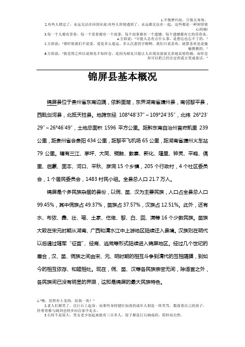 贵州省锦屏县基本概况