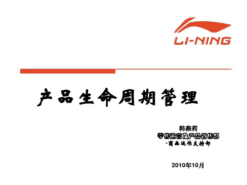 产品生命周期管理-标准