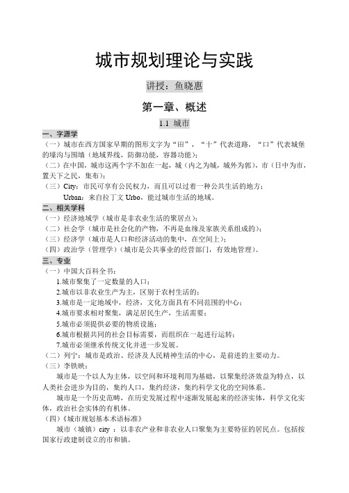 [笔记]城市规划理论与实践[长安大学]