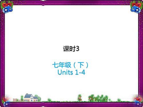 2019中考英语复习课时3七下Units1_4课件人教新目标版