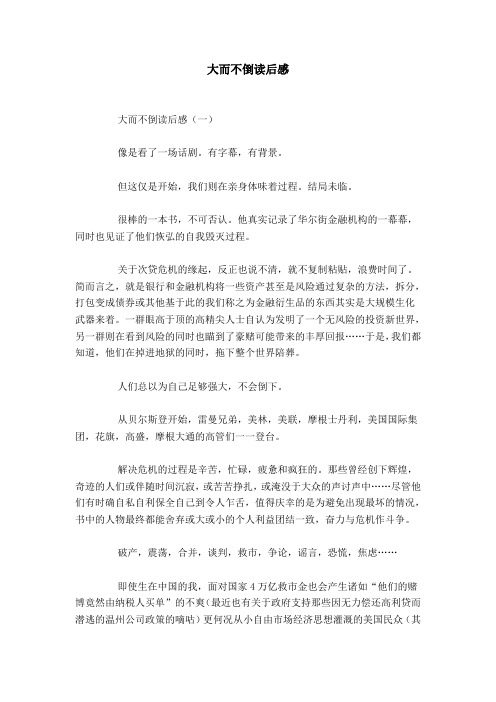 大而不倒读后感