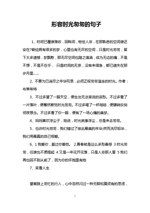 形容时光匆匆的句子