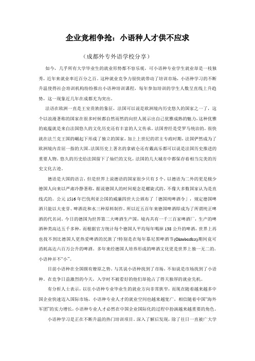 企业竞相争抢：小语种人才供不应求