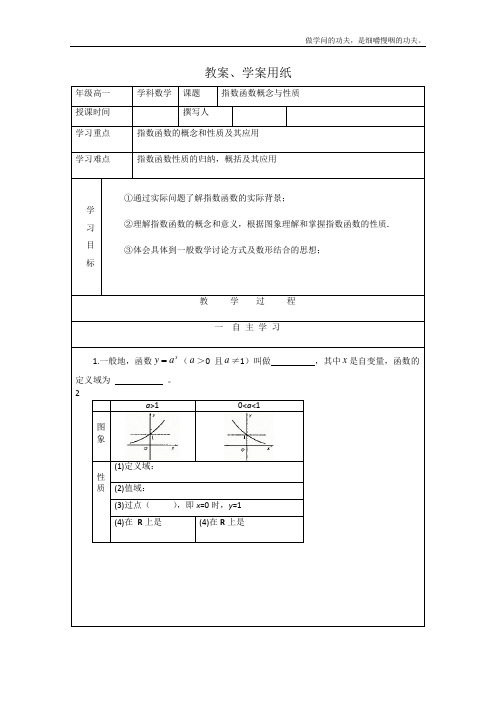 北师大版高中数学必修一教学案指数函数概念与性质