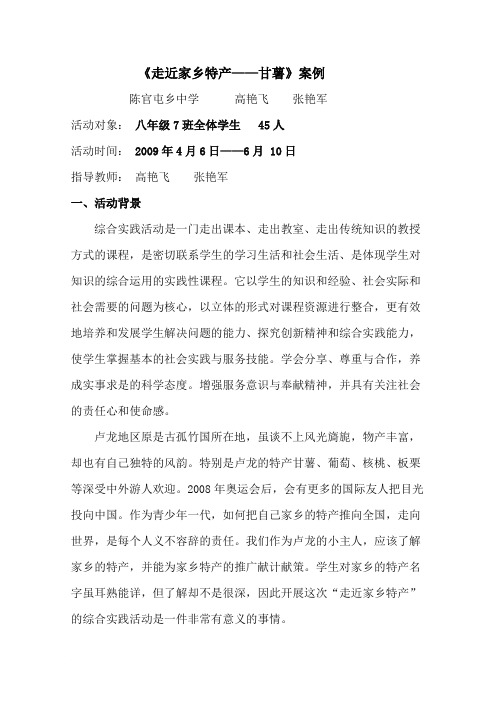 我为家乡特产做广告案例
