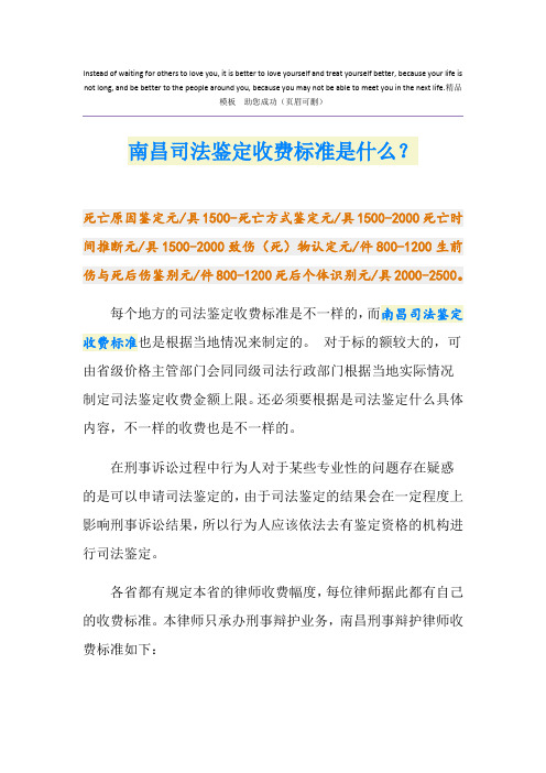 南昌司法鉴定收费标准是什么？
