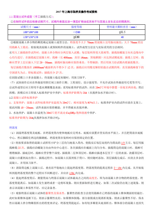 2017取样员操作资料