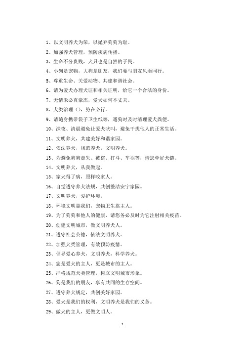 精选狗的标语