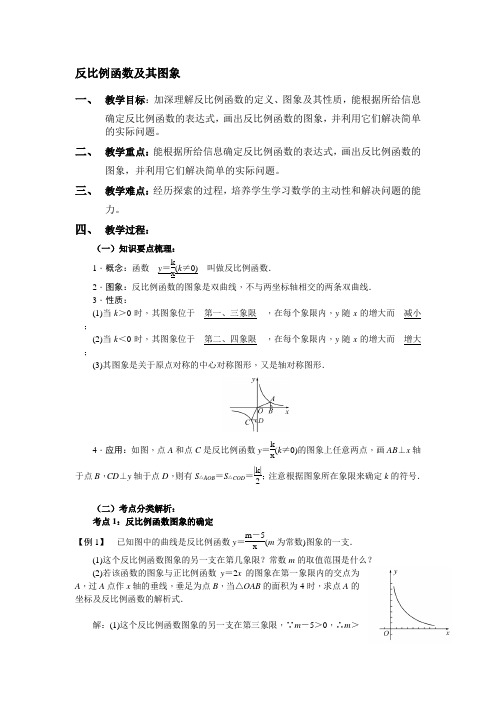 四川省成都市棕北中学2015中考数学复习教案：反比例函数及其图象