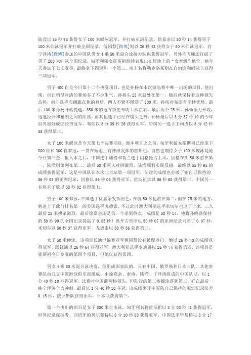 陆滢以55秒95获得女子100米蝶泳冠军