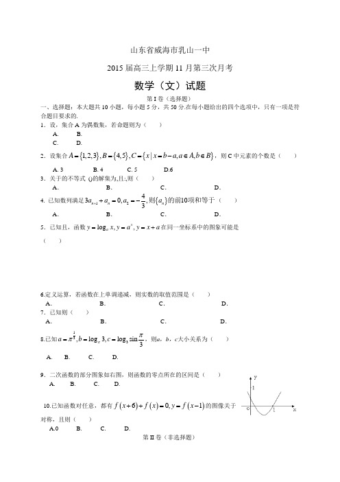 山东省威海市乳山一中高三上学期11月第三次月考——数