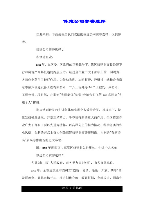 建筑公司表彰决定.doc