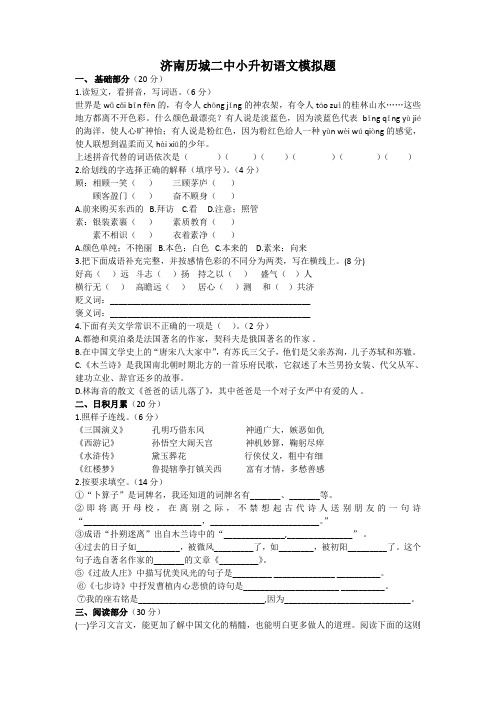 2014济南历城二中小升初语文模拟卷