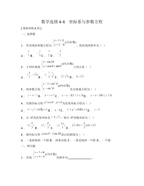 高中数学《坐标系与参数方程》练习题(含详解)