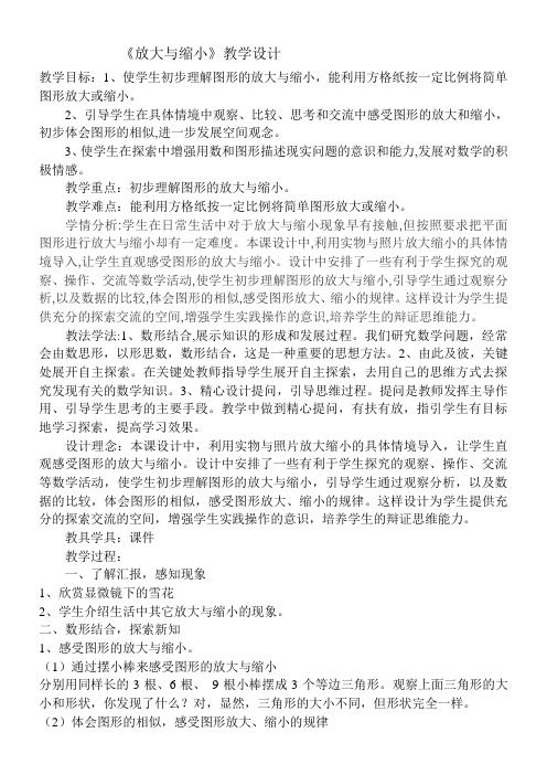 六年级上册数学教案-6.1  放大与缩小冀教版
