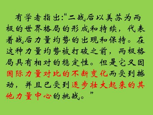 《新兴力量的崛起》课件4(51张PPT)(人民版必修1)