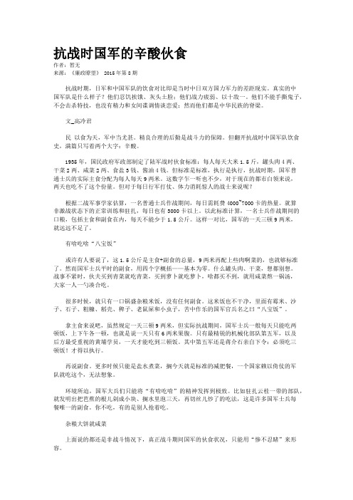 抗战时国军的辛酸伙食