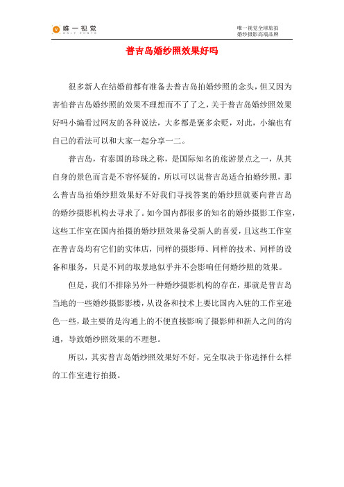普吉岛婚纱照效果好吗