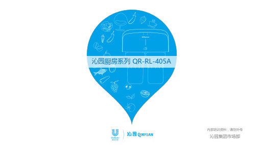 QR-RL-405A培训课件