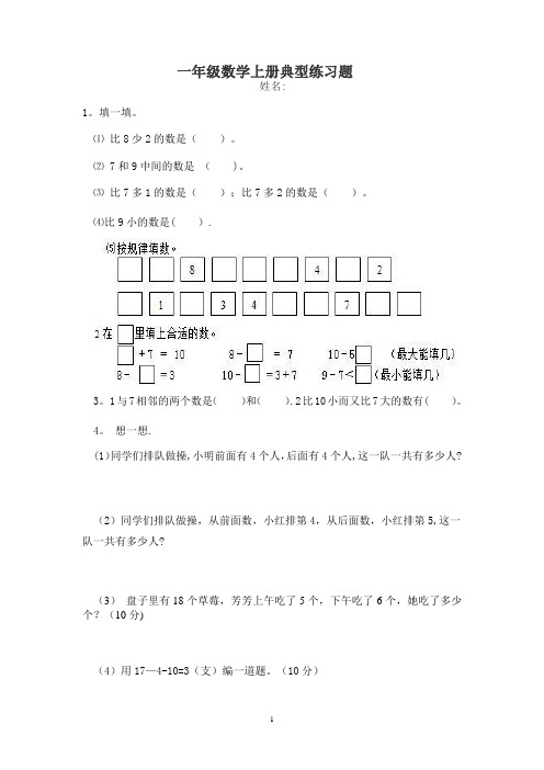 一年级数学上册典型练习题