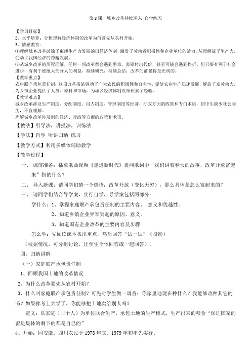 北师大新课标初中历史八年级下册《第11课 经济体制改革》优质课教学设计_5