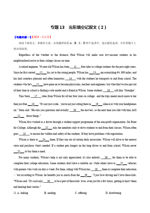专题13 完形填空记叙文(2)(解析版)