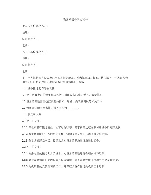 设备搬迁合同协议书