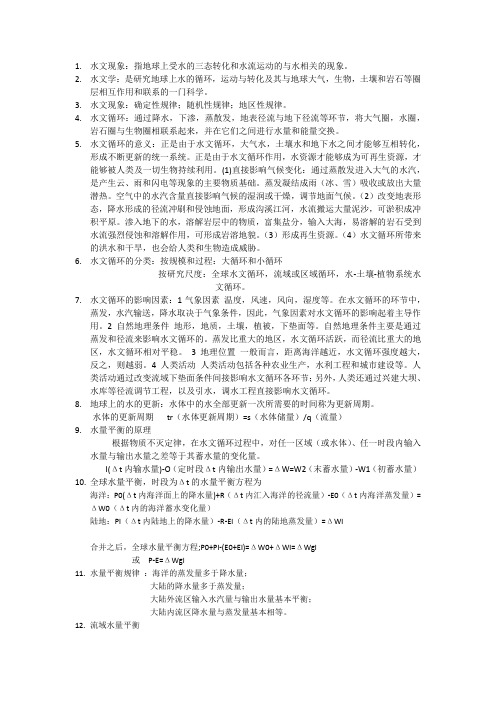水文
