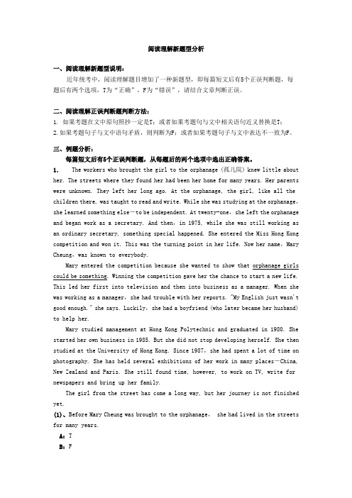 阅读理解新题型分析