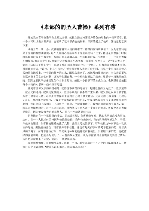 卑鄙的的圣人曹操