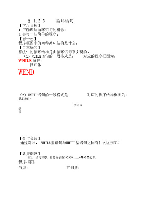循环语句 导学案