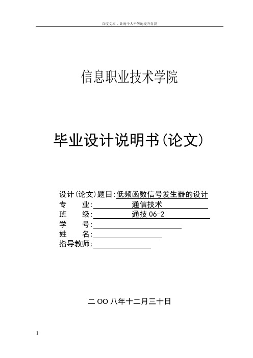 低频函数信号发生器_