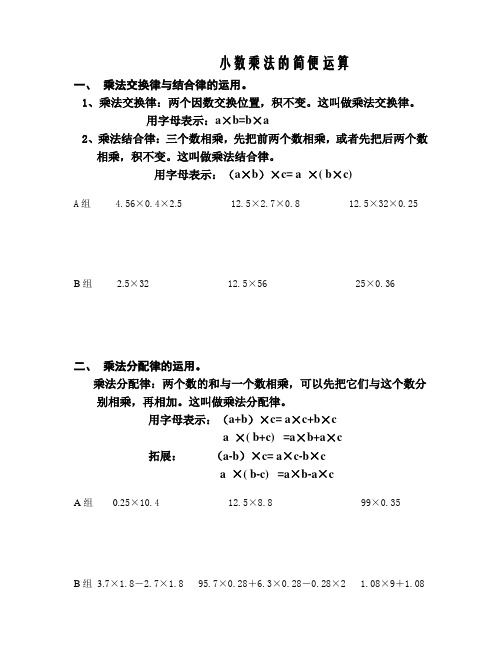 五年级上册小数乘法简便计算