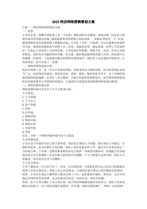 网店网络营销策划方案