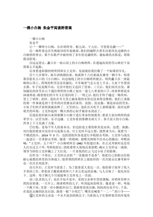 一棵小白杨 朱金平阅读附答案