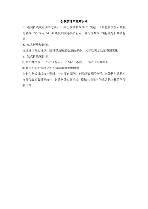 折线统计图的知识点