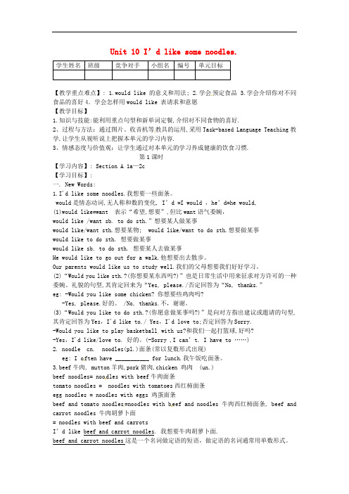 七年级英语下册《Unit 10 I'd like some noodles(第1课时)》教案 (新版)人教新目标版
