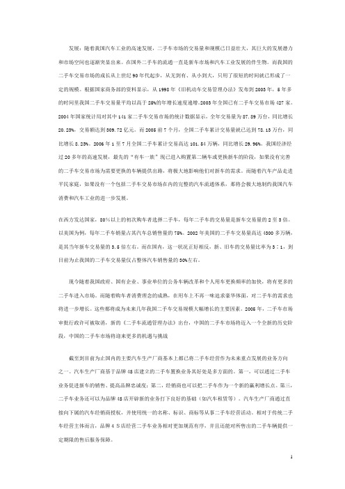 论国内外二手车市场的发展和前景