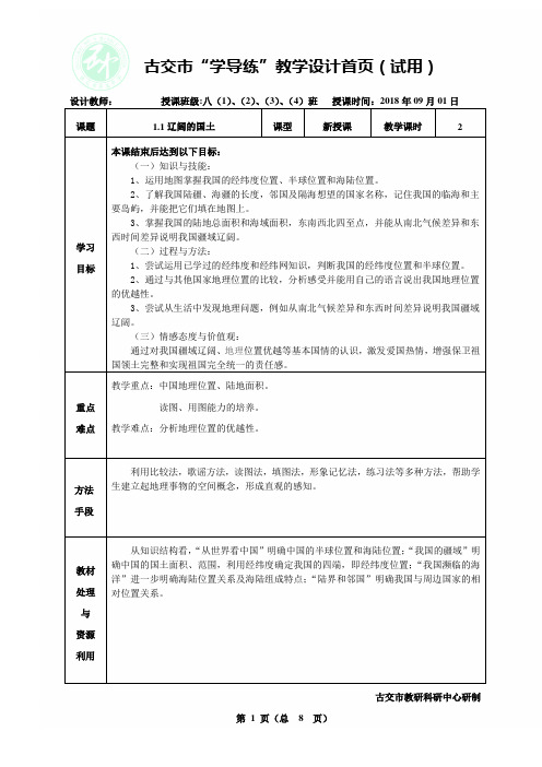 1.1 辽阔的国土第一课时
