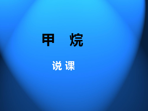 高中化学天然气的利用精品ppt课件