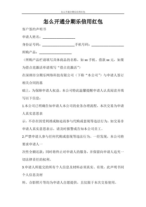 条据书信 怎么开通分期乐信用红包