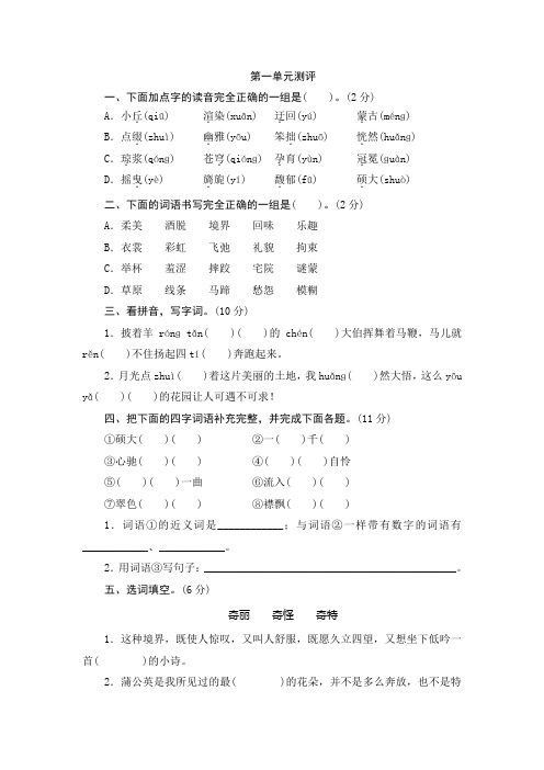 【人教版】六年级语文上册1~8单元课时测评(含答案)