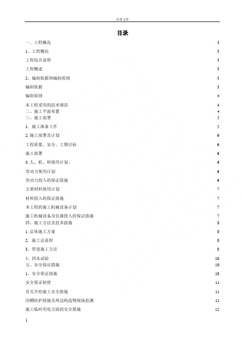 火车路站管线迁改方案