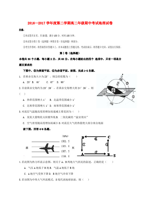 高二地理下学期期中试题(21)word版本