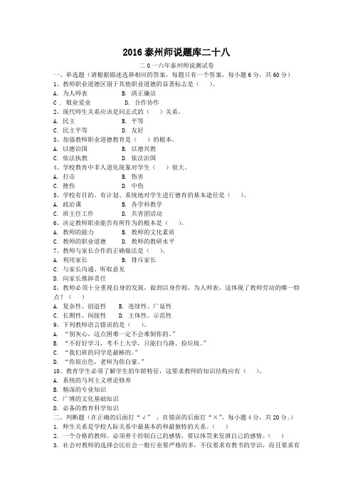 2016泰州师说题库二十八