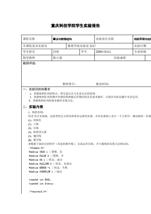 栈的应用实验报告