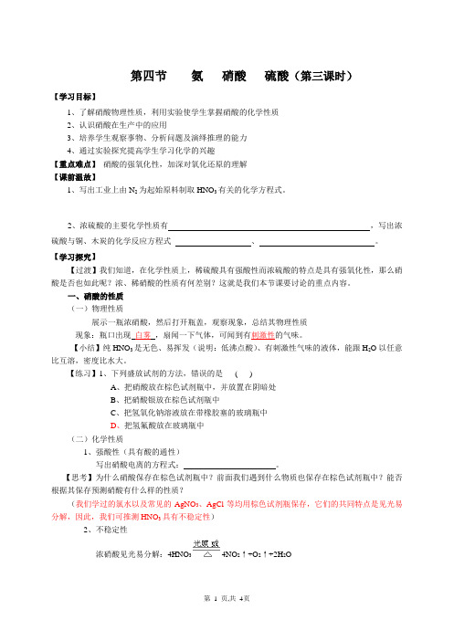 人教版 高一化学 必修1 第四章 第四节--氨--硝酸--硫酸(第3课时)导学案(有答案)